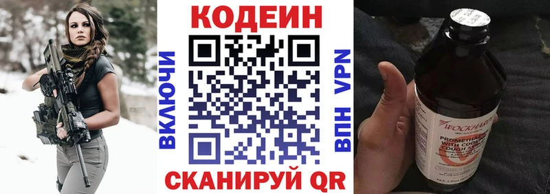 Codein напиток Lean (лин)  Шагонар 